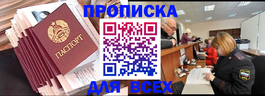 временная регистрация для всех в Нелидово